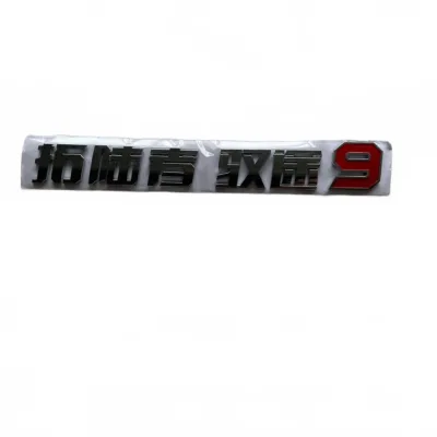 Genuine Foton Yutu Cargo Box Side Panel Emblem – P1857000009A0 Genuine Foton Yutu Cargo Box Side Panel Emblem – P1857000009A0