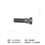JMC Vigus 5 Rear Wheel Bolt Assembly – Part No. AL103090