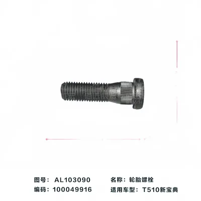 JMC Vigus 5 Rear Wheel Bolt Assembly – Part No. AL103090 JMC Vigus 5 Rear Wheel Bolt Assembly – Part No. AL103090