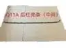 Haval F7 Rear Bumper Decorative Trim Strip – Part No. 2804234XKQ11A Haval F7 Rear Bumper Decorative Trim Strip – Part No. 2804234XKQ11A