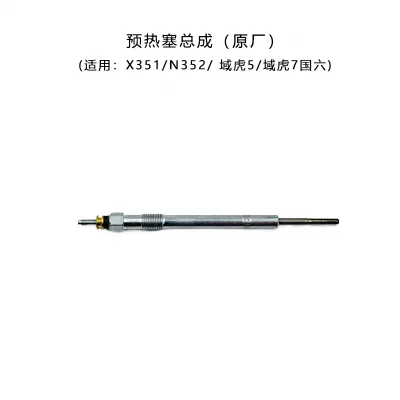 JMC Glow Plug for JX4D20A5L 2.0L Diesel Engine – 3769121-0251-001 JMC Glow Plug for JX4D20A5L 2.0L Diesel Engine – 3769121-0251-001