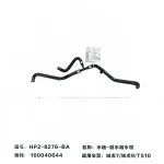 JMC Vigus 5 Expansion Tank Hose – HP2-8276-BA Cooling System Pipe