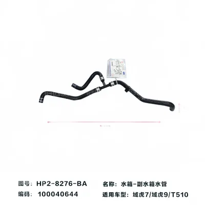 JMC Vigus 5 Expansion Tank Hose – HP2-8276-BA Cooling System Pipe JMC Vigus 5 Expansion Tank Hose – HP2-8276-BA Cooling System Pipe