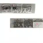 GWM King Kong Poer Tailgate Emblem Logo – Part No. 3921103XPS01A