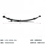 JMC Vigus 7 Rear Leaf Spring Assembly – LP2-5556-CA