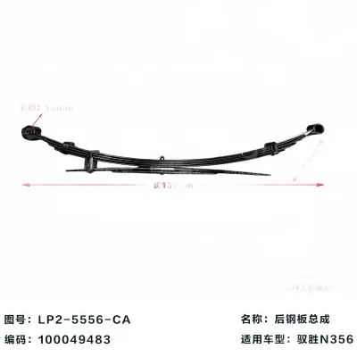 JMC Vigus 7 Rear Leaf Spring Assembly – LP2-5556-CA JMC Vigus 7 Rear Leaf Spring Assembly – LP2-5556-CA
