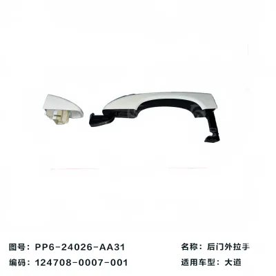 JMC Grand Avenue Rear Exterior Door Handle Assembly – PP6-24026-AA31 JMC Grand Avenue Rear Exterior Door Handle Assembly – PP6-24026-AA31
