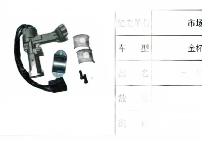 Jinbei Hiace SY6480 Ignition Switch Assembly – Part No. 3704010-0191-001 Jinbei Hiace SY6480 Ignition Switch Assembly – Part No. 3704010-0191-001