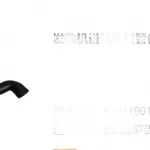 Foton Sauvana Air Filter Intake Hose Pipe – 1109124-0015-001 U1119013140A0