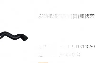 Foton Sauvana Air Filter Intake Hose Pipe – 1109124-0015-001 U1119013140A0 Foton Sauvana Air Filter Intake Hose Pipe – 1109124-0015-001 U1119013140A0