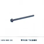JMC Cylinder Head Bolt for JX4D24A4L-1 2.4L Engine – XS7Q-6065-C2C
