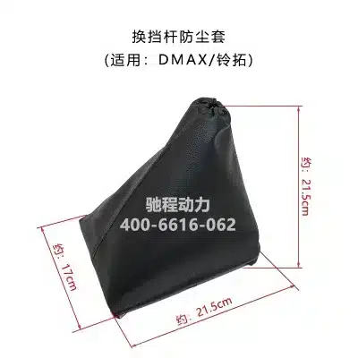 Jiangxi Isuzu Lingtuo Gear Shift Lever Boot Assembly – 1703112-0378-001 Jiangxi Isuzu Lingtuo Gear Shift Lever Boot Assembly – 1703112-0378-001
