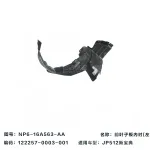 JMC New Baodian JP512 Front Left Fender Liner Inner – 8403060-0028-001