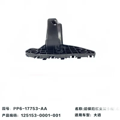 JMC Grand Avenue Front Bumper Bracket (Left Side) – PP6-17753-AA 2803016-0006-001