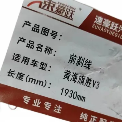 Huanghai Landscape V3 Front Parking Brake Cable – Part No. ZW3508021-0987-001 Huanghai Landscape V3 Front Parking Brake Cable – Part No. ZW3508021-0987-001