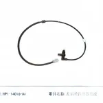 JMC Baodian PLUS Front Left ABS Wheel Speed Sensor – HP1-14016-AA