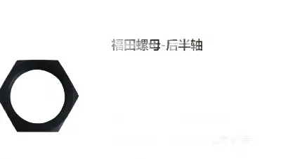 Foton Sup Rear Drive Shaft Axle Nut – Part No. 2403151-0008-001
