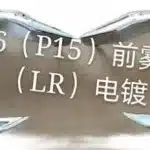 ZNA Front Left Fog Light Cover for Nissan Rich 6 (3711422-0841-001)