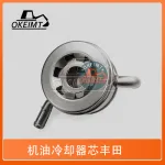 Engine Oil Cooler Assembly 124100-8421 for Toyota Land Cruiser UZJ200 URJ202