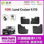 4PCS Splash Guard Mud Flaps for Toyota Land Cruiser LC70 FJ70 2007-2022 3-Door Off-Road with Fender Flares