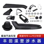 Off-Road Air Intake Snorkel Kit for Toyota Land Cruiser LC70 Series, LLDPE Split-Type Wading Gear
