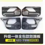 Interior Door Anti-Kick Protector Pads Carbon Fiber Style for 2008-2020 Toyota Land Cruiser LC200, ABS 4-Piece Set