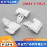 Weatherstrip Clip Window Trim Plate Buckle for Toyota Land Cruiser FJ60 FJ62 HJ60 HJ75 68211-90K00