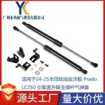 Front Hood Lift Support Gas Spring Shocks for 2024-2025 Toyota Land Cruiser Prado LC250, 1 Pair