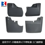 Front and Rear Mudguards Splash Guards Set for 2007-2020 Toyota Land Cruiser LC70 FJ70 3-Door Off-Road Edition with Fender Flares