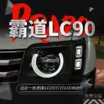 LED Projector Headlight Assembly with DRL Defender Style for Toyota Prado LC90 1996-2002, Bifocal Lens Front Lamp