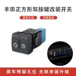 Vertical Dual Push Switch for Toyota New Prado Sienna LC300 Ralink, LED Fog Lamp Spotlight Recorder Controller