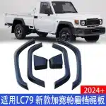 Textured Black Fender Flares Wheel Arch Extensions for 2024+ Toyota Land Cruiser LC79, 4-Piece ABS Set
