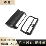 Rear Air Vent Armrest Box Anti-Kick Cover for 2023+ Toyota Land Cruiser 300 LC300, Carbon Fiber Pattern ABS Trim