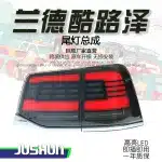 Rear LED Tail Light Assembly with Sequential Turn Signals for 2016-2021 Toyota Land Cruiser LC200, PC Lens