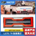 LED Rear Tail Light Assemblies for Toyota Land Cruiser LC79 LC75 FJ75, Clear Red Lens 12V