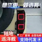 LED Taillight Assembly for Toyota Land Cruiser LC70 Series, Sequential Turn Signal Brake Driving Light, 24V