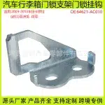 Trunk Tailgate Door Lock Bracket Hook Base 64621-AC010 Replacement for Toyota Corolla, Avalon, 64621-33030