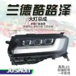 Full LED Headlight Assembly for 2022-2025 Toyota Land Cruiser LC300 Low to High Configuration Upgrade