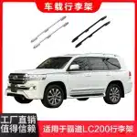 Aluminum Alloy Roof Rack Side Rails Replacement for Toyota Land Cruiser LC200 LC300, Original Screw Type Luggage Rack