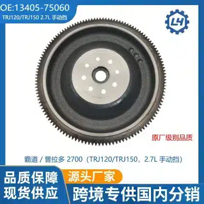 Manual Transmission Flywheel Assembly 13405-75060 for Toyota Prado 2700 TRJ120 2.7L Manual Transmission Flywheel Assembly 13405-75060 for Toyota Prado 2700 TRJ120 2.7L