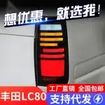 LED Tail Light Assembly for Toyota Land Cruiser LC80, Rear Brake Running Turn Signal Lamp Replacement