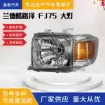 Right Passenger Side Headlight Housing Lens for Toyota Land Cruiser FJ75 81170-60C10 Replacement