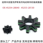 Steering Column Motor Gear Rubber Buffer Pad Set for Toyota Camry Lexus, OE 45254-28040 45253-28130