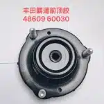 Front Shock Absorber Strut Mount Support for Toyota Prado RZJ120 GRJ120 TRJ150 1996-2010, OE 48609-60030