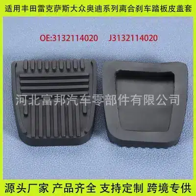 Manual Transmission Clutch and Brake Pedal Pad Cover 3132114020 for Toyota Lexus VW Audi Manual Transmission Clutch and Brake Pedal Pad Cover 3132114020 for Toyota Lexus VW Audi