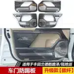 Interior Door Anti-Kick Protector & Handle Frame Trim Set for 2008-2020 Toyota Land Cruiser LC200, ABS Material