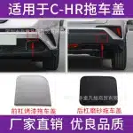 Front Bumper Tow Hook Eye Cover Cap Matte Black for Toyota C-HR 2018-2024