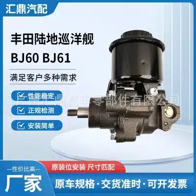 Power Steering Pump for Toyota Land Cruiser BJ60 BJ61 FJ62V, OE 44320-60090 Replacement Power Steering Pump for Toyota Land Cruiser BJ60 BJ61 FJ62V, OE 44320-60090 Replacement