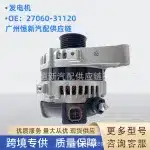 New Alternator Assembly 12V 80A-100A for Toyota Prado 4000 GRJ120 1GR-FE Engine, Replaces 27060-31010 27060-31120