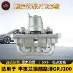 Rear Right Brake Caliper for Toyota Land Cruiser 200 Series GRJ200 URJ200 VDJ200 47830-60080 47830-60120
